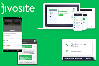 Установка и настройка JivoSite на вашем сайте + бонус