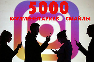 5000 комментариев - смайлов, подходящих К ЛЮБОЙ записи