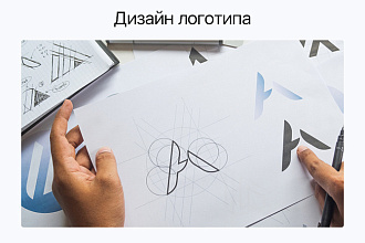 Я создам дизайн 3 современных логотипов