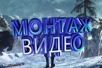 Монтаж любой сложности
