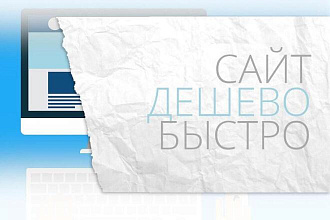 Создам САЙТ С НУЛЯ ДЛЯ любого ТИПА деятелей