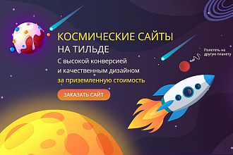 Создание сайта
