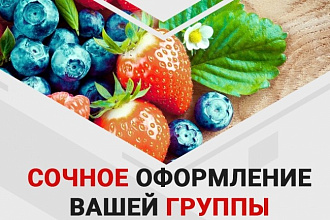 Оформление сообщества ВКонтакте
