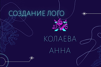 Логотип под ваш вкус