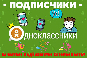 Живые друзья, подписчики - Ok.ru