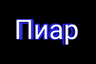 Подписчики за 5 минут