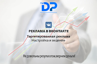 Реклама в Вконтакте. Таргетированная реклама. Настройка и ведение