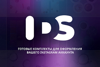 Instagram. Бесконечная лента. Готовые шаблоны для бизнес аккаунта