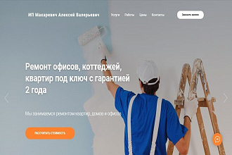 Разработка лендинга