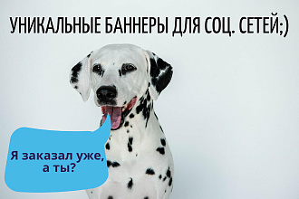 Баннеры для соц. сетей