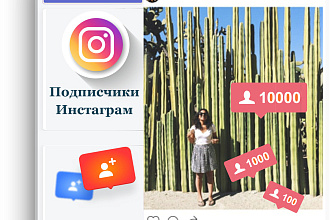 1000 подписчиков в ваш Instagram