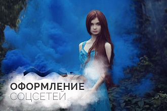 Дизайн группы в соцсетях