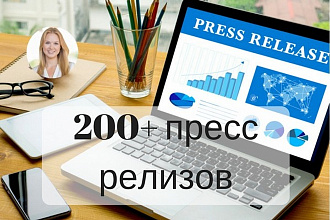 Пресс-релиз на 200+ американских СМИ