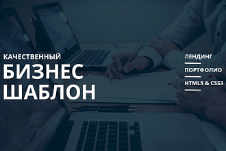 Шаблоны для сайтов
