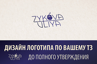 Логотип по вашему ТЗ