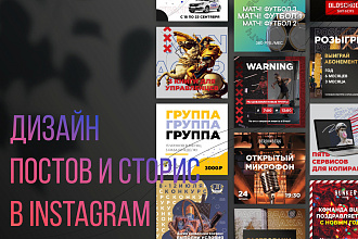 Графическое оформление 2 постов или сторис Instagram