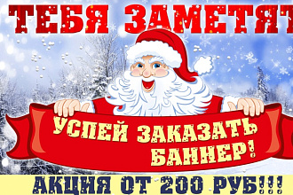 Живой баннер