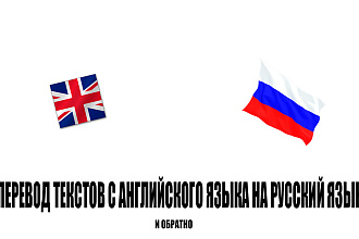 Перевод текста и статей