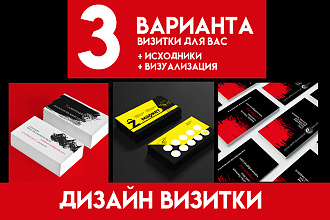 Дизайн визитки, вёрстка макета, исходники
