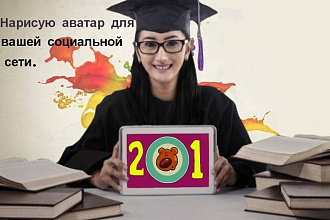 Нарисую аватар для соц. сети