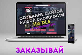 Создание сайта на DLE
