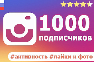 Живые подписчики в Инстаграм