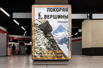 Создание плакатов, афиш