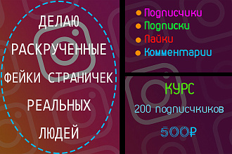 Делаю раскрученные инстаграм аккаунты под заказ