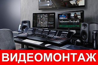 Монтаж видео для YouTube, Instagram, Facebook