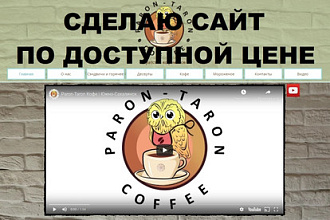 Сделаю для Вас песрональный сайт