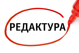 Проверю на наличие ошибок и отредактирую Ваш текст