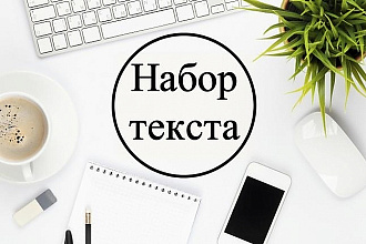 Напишу текст, любой сложности