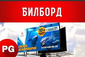 Билборд, ролап или рекламный щит