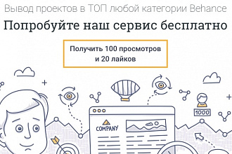 Продвижение на Behance
