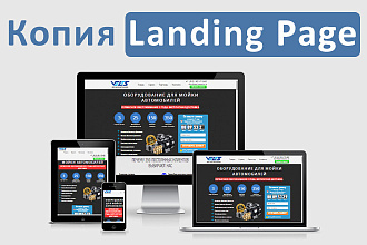 Копия Landing Page