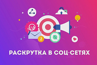Увеличение числа ваших лайков в соц сетях