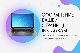 Оформление вашей страницы для бизнеса Instagram