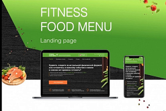 Дизайн landing page