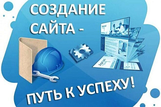 Создание сайтов под ключ