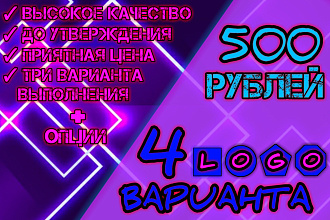 Создам стильный и минималистичный логотип. Быстро и качественно