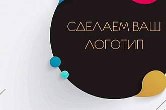 Нарисую логотип