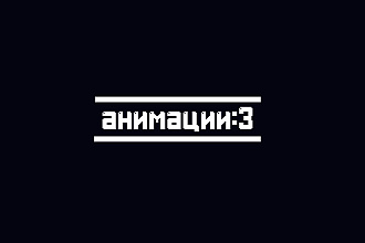 Анимация текста в after effects