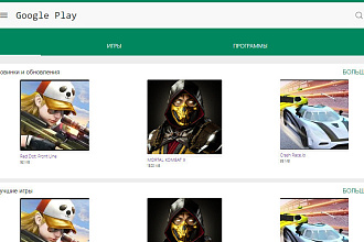 Шаблон Google Play Store для мобильных сайтов для DLE
