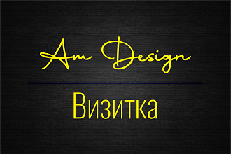 Дизайн визитки