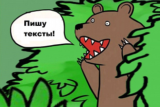 5 текстов длинной до 100-200 ЗБП на ресурсе по Вашему выбору
