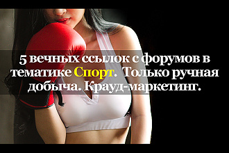 Вечные ссылки с тематических форумов. Спорт