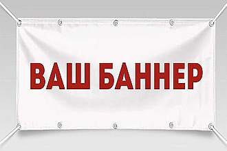 Любые баннеры для сайтов
