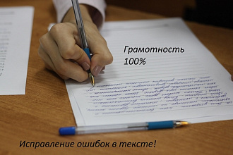 Редакция и исправление ошибок в тексте