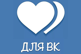 Добавлю 1000 лайков в ВК