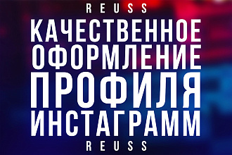 Оформление Профиля Инстаграмм